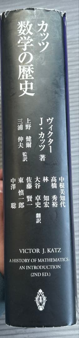 カッツ　数学の歴史