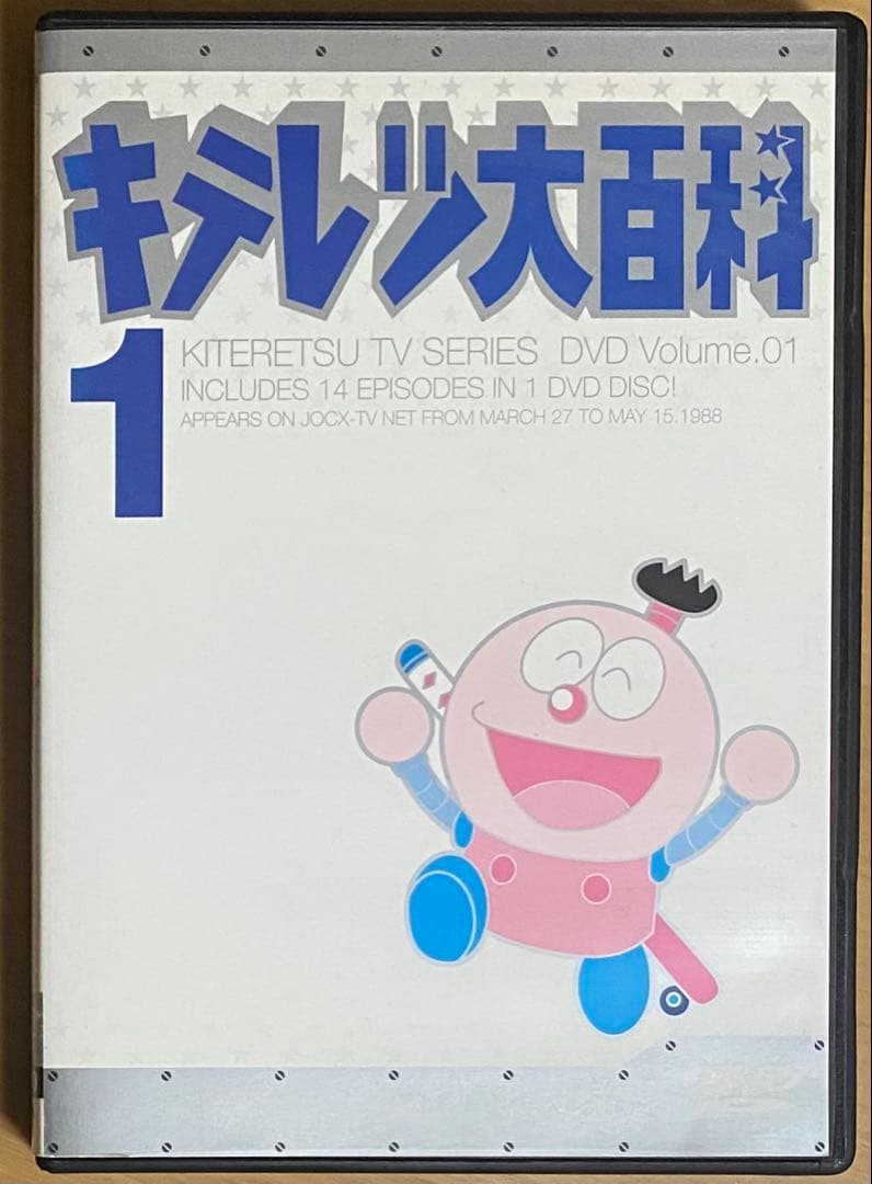 キテレツ大百科 vol.1 DVD