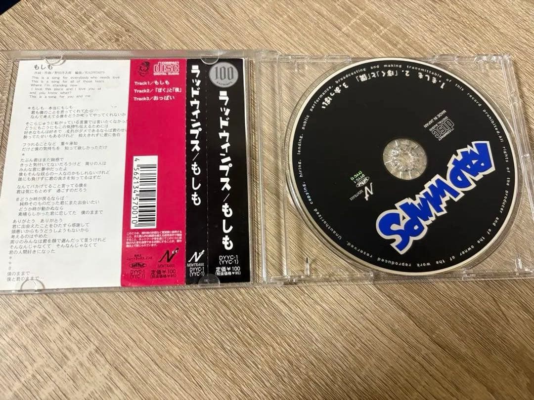 RADWIMPS もしもシングル　CD