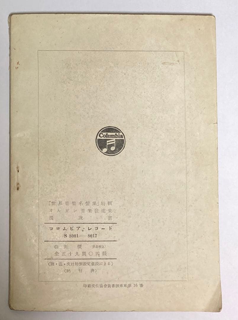 バッハを頂点とするオルガン音楽発達史