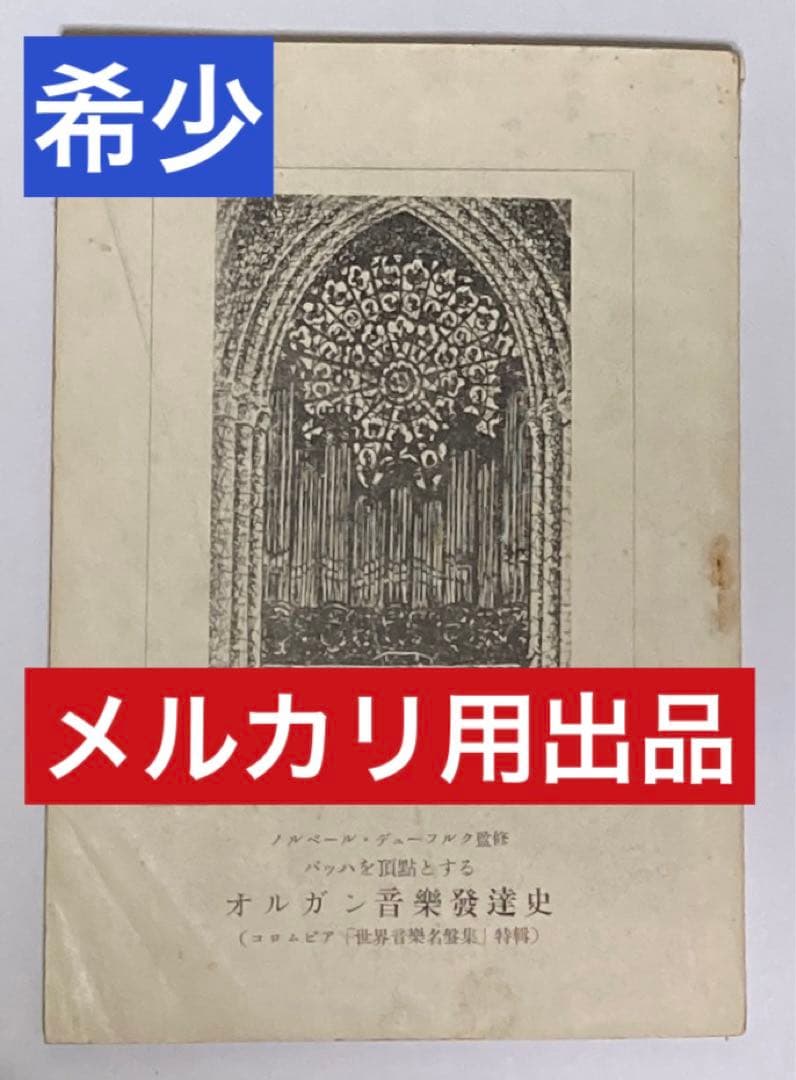 バッハを頂点とするオルガン音楽発達史