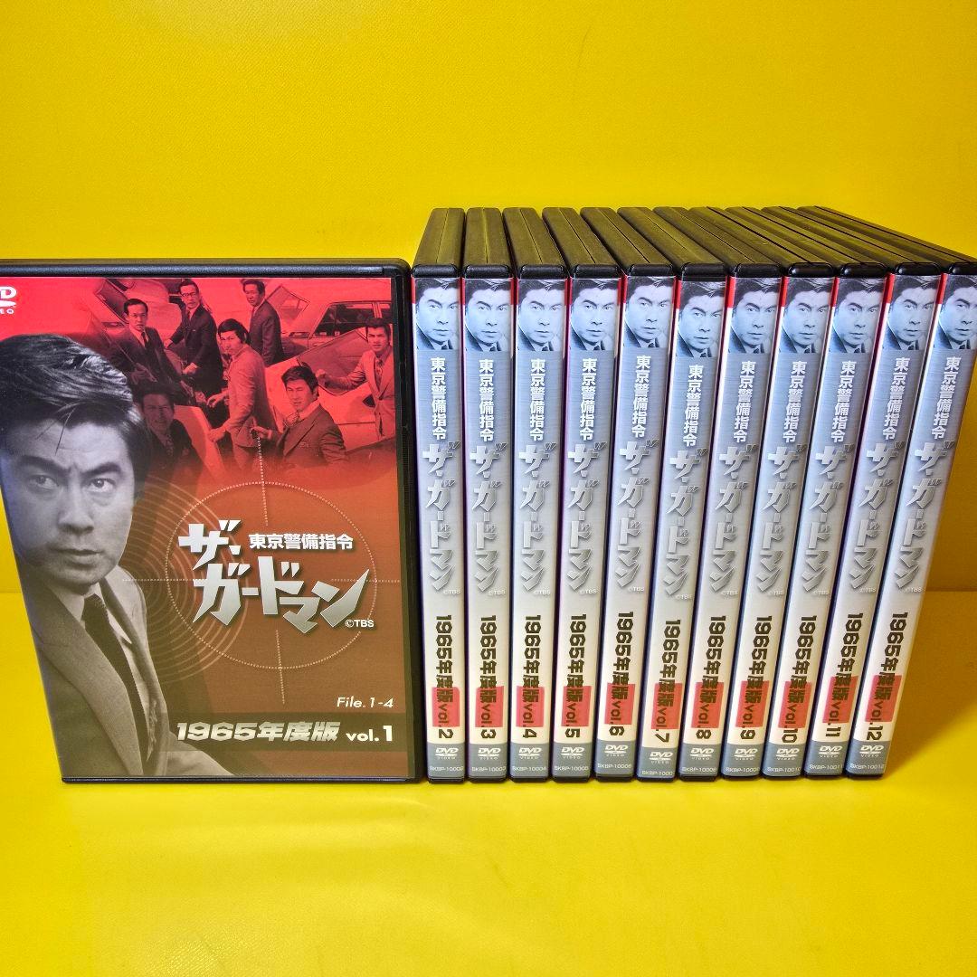 新品ケース交換済　ザ・ガードマン 東京警備指令 1965年版 DVD全12巻