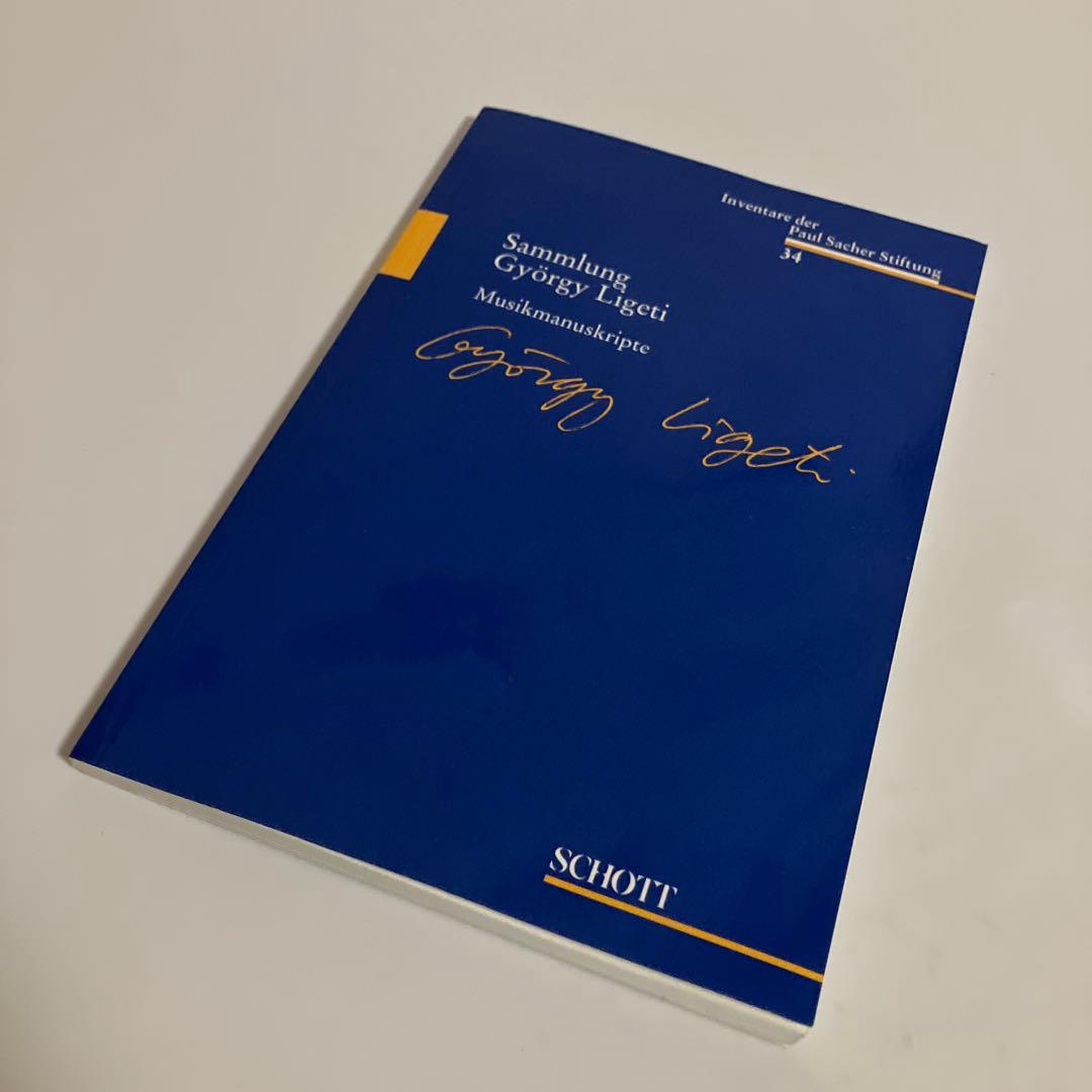 ドイツ語　リゲティ・ジェルジュ　音楽脚本