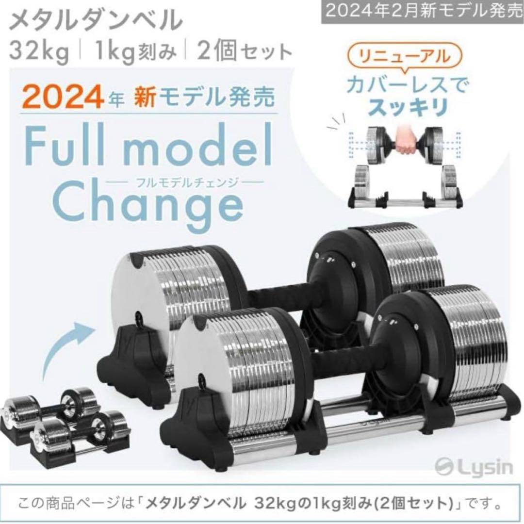 ライシン 1kg刻み 32kg×2 可変式 ダンベル 【2024年モデル】