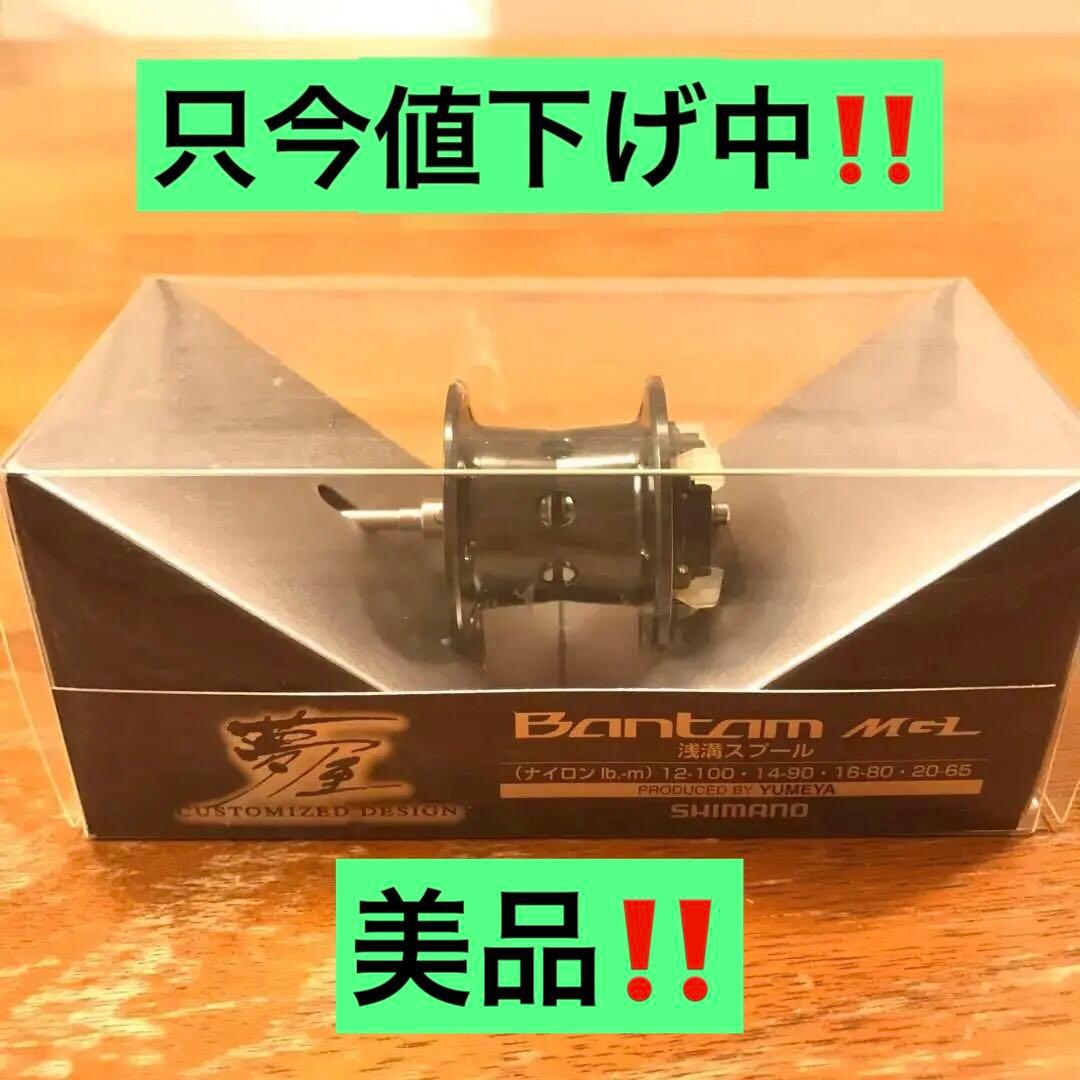 美品‼️ シマノ 夢屋 18バンタムMGL 浅溝スプール