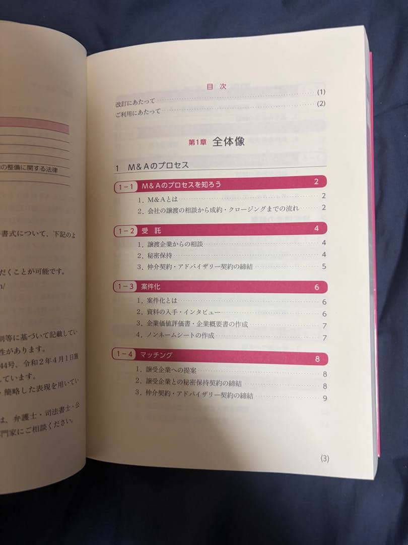 『中小企業M&A実務必携 法務編 第2版 司法書士 梅田 亜由美 著 』