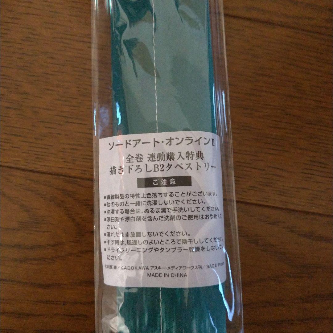 ソードアート・オンラインⅠ Extra Edition Ⅱ + B2タペストリー