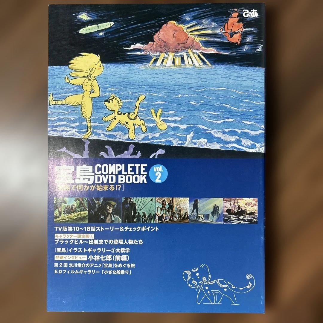 宝島 COMPLETE DVD BOOK 全３巻セット