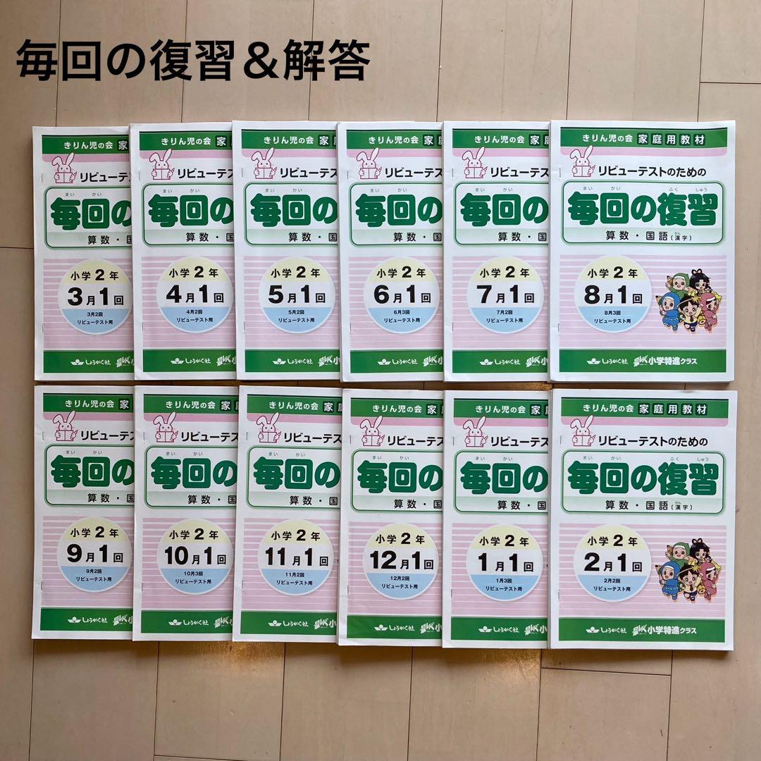 しょうがく社　最レべ　小学特進クラス　2年生　国語・算数　1年分フルセット