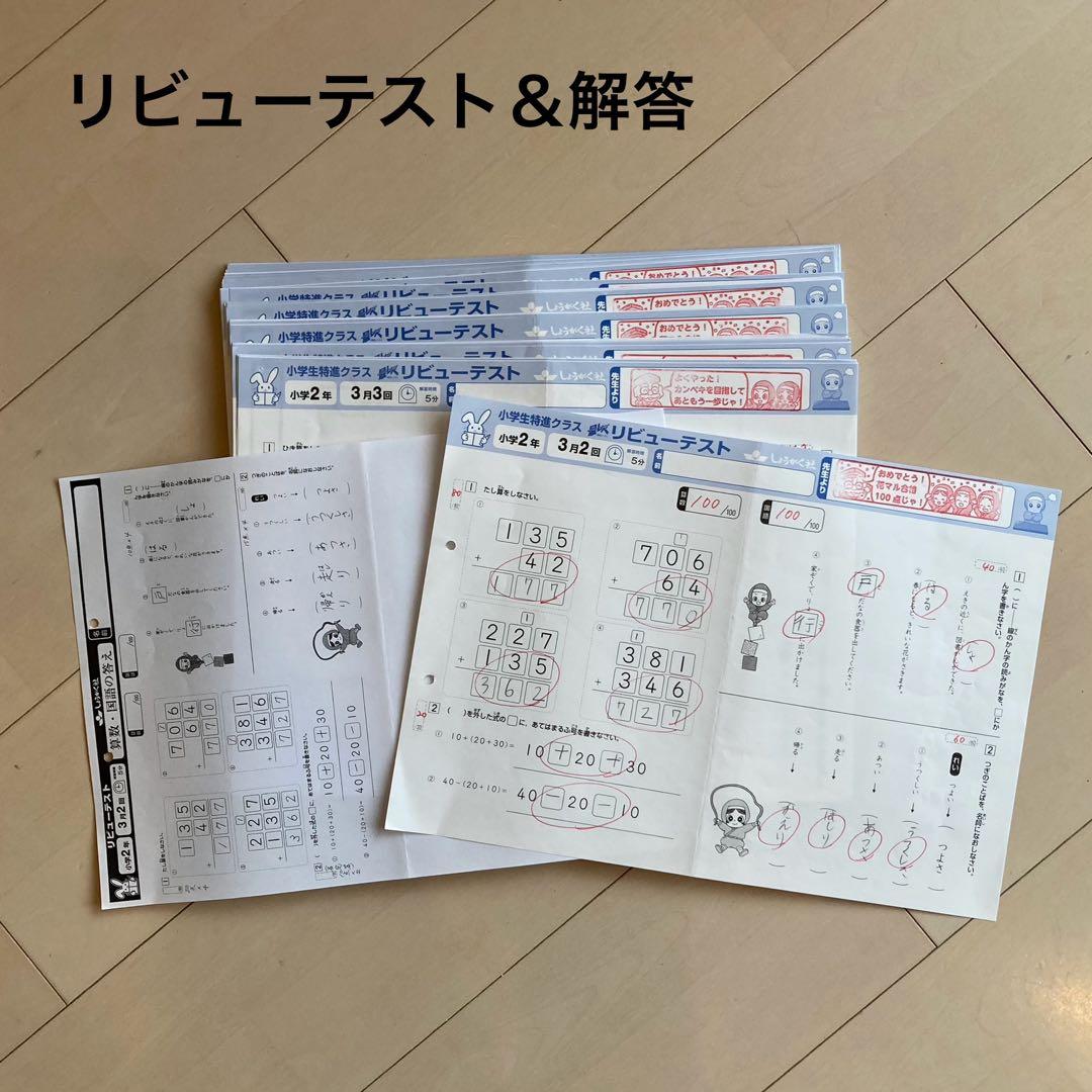 しょうがく社　最レべ　小学特進クラス　2年生　国語・算数　1年分フルセット