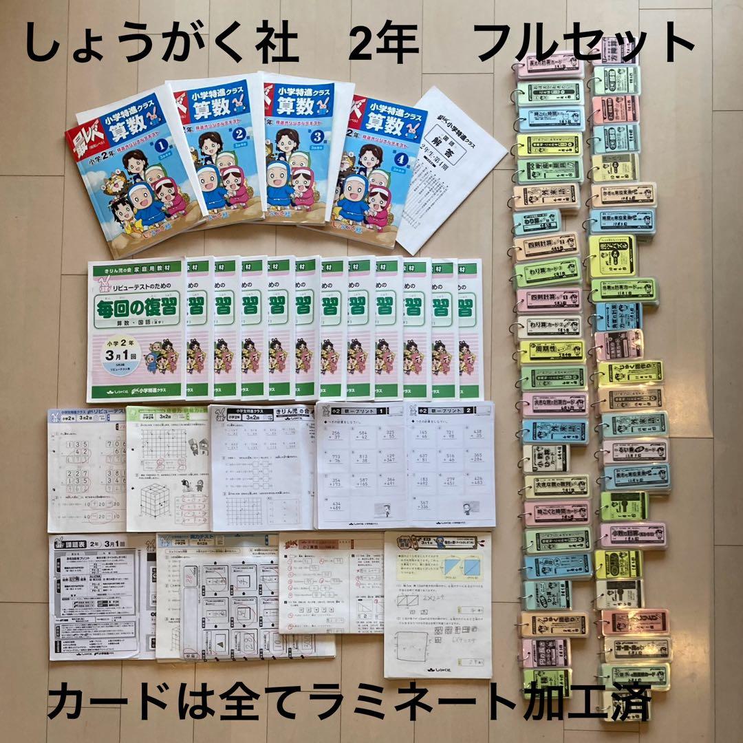 しょうがく社　最レべ　小学特進クラス　2年生　国語・算数　1年分フルセット