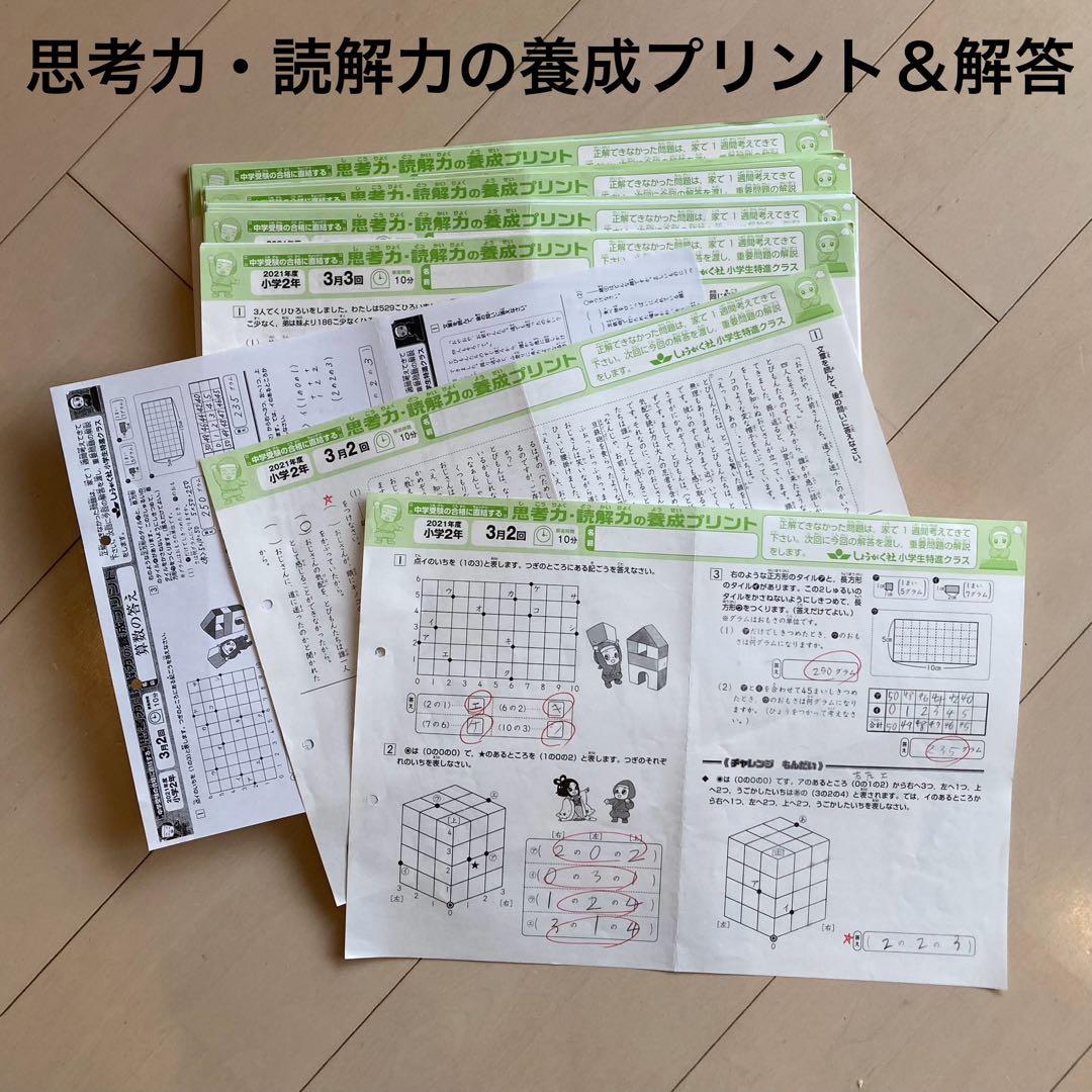 しょうがく社　最レべ　小学特進クラス　2年生　国語・算数　1年分フルセット