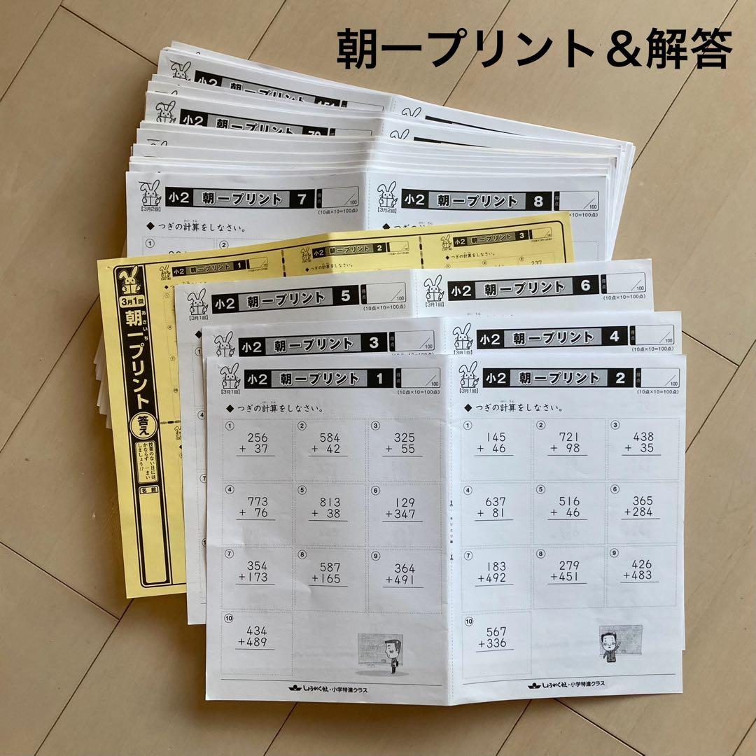 しょうがく社　最レべ　小学特進クラス　2年生　国語・算数　1年分フルセット