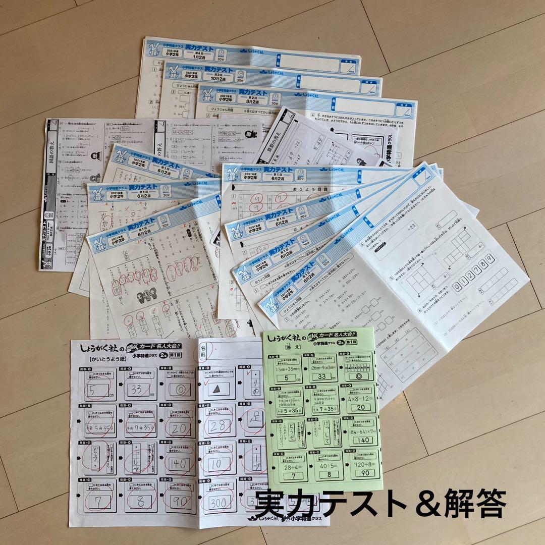 しょうがく社　最レべ　小学特進クラス　2年生　国語・算数　1年分フルセット