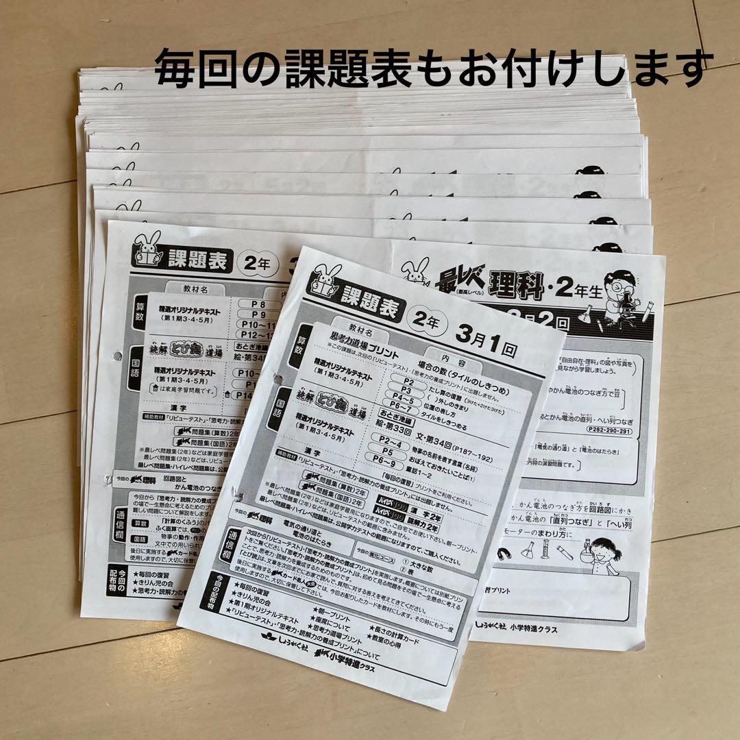 しょうがく社　最レべ　小学特進クラス　2年生　国語・算数　1年分フルセット