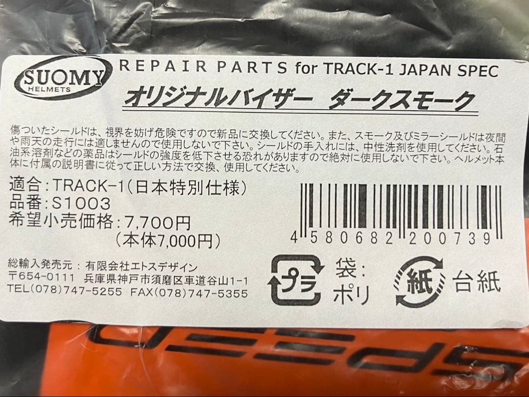 SUOMY TRACK-1 CHIEFTAIN チーフテン MY　サイズM