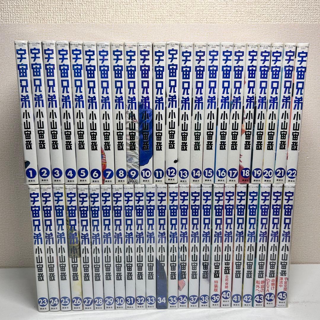 宇宙兄弟　既刊全巻セット　1-45