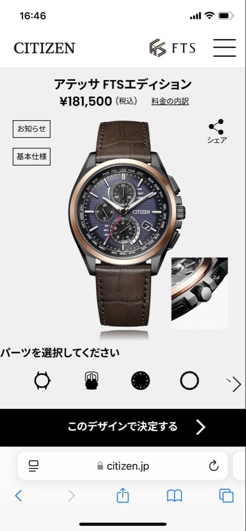 世界に一本？！シチズン　アテッサ　エコドライブ　FTS G-Shock セイコー