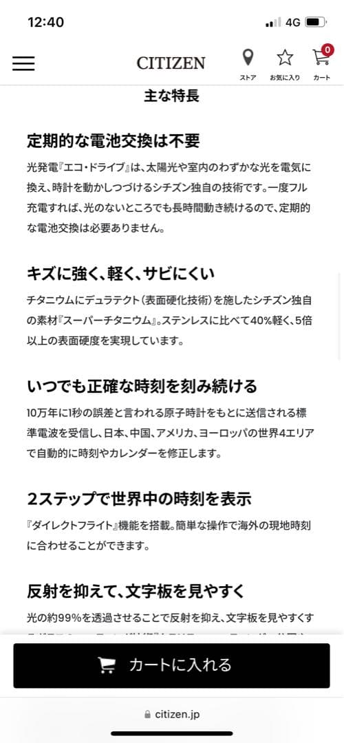 世界に一本？！シチズン　アテッサ　エコドライブ　FTS G-Shock セイコー
