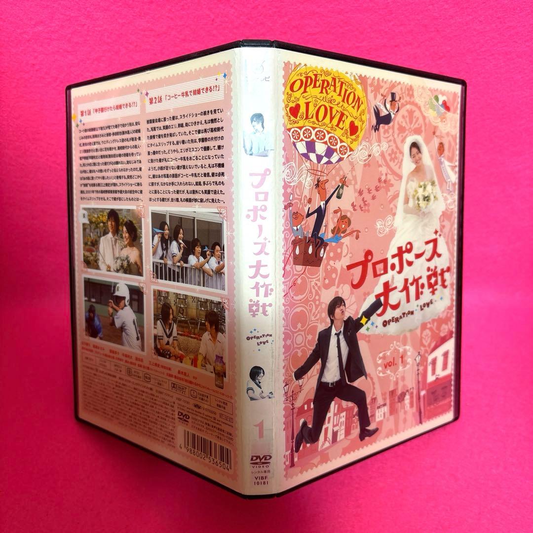 プロポーズ大作戦 DVD 全6卷 全卷セット レンタル 山下智久 長澤まさみ