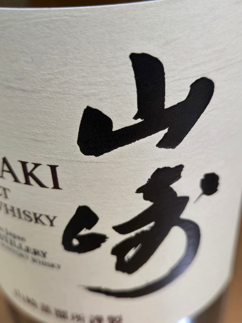 サントリー 山崎 シングルモルト ウイスキー 43度 700ml 箱付き