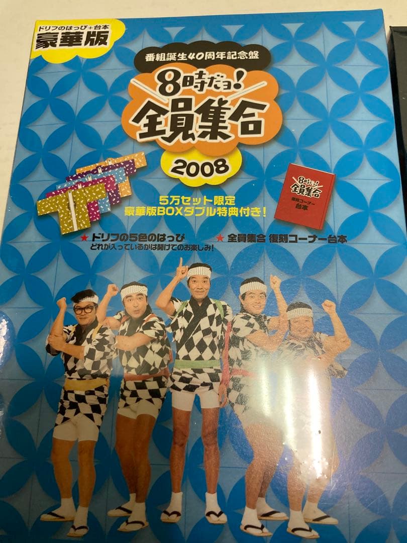 8時だよ全員集合　DVD