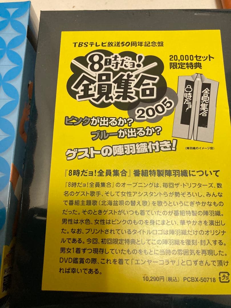 8時だよ全員集合　DVD