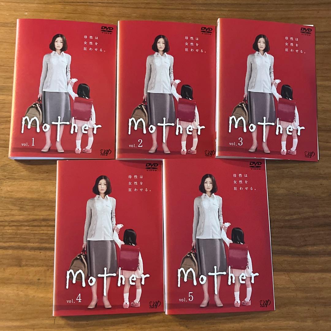 Mother （マザー）DVD 全5巻　全巻セット　松雪泰子　芦田愛菜