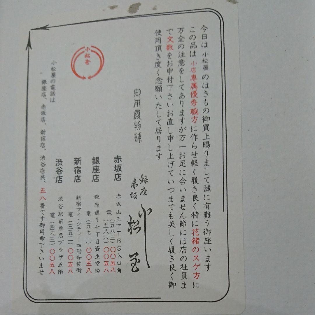 佐賀錦の草履 和装小物