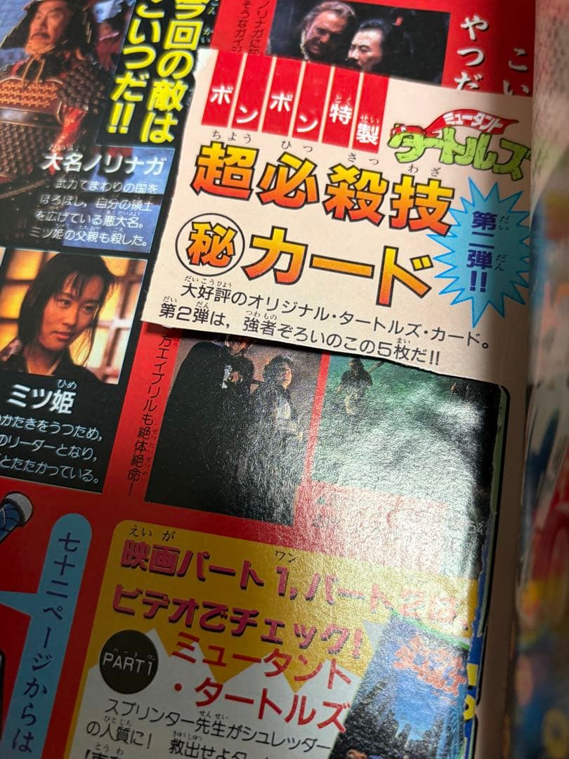 コミックボンボン　9冊セット(一部破れ、切り取りあり)