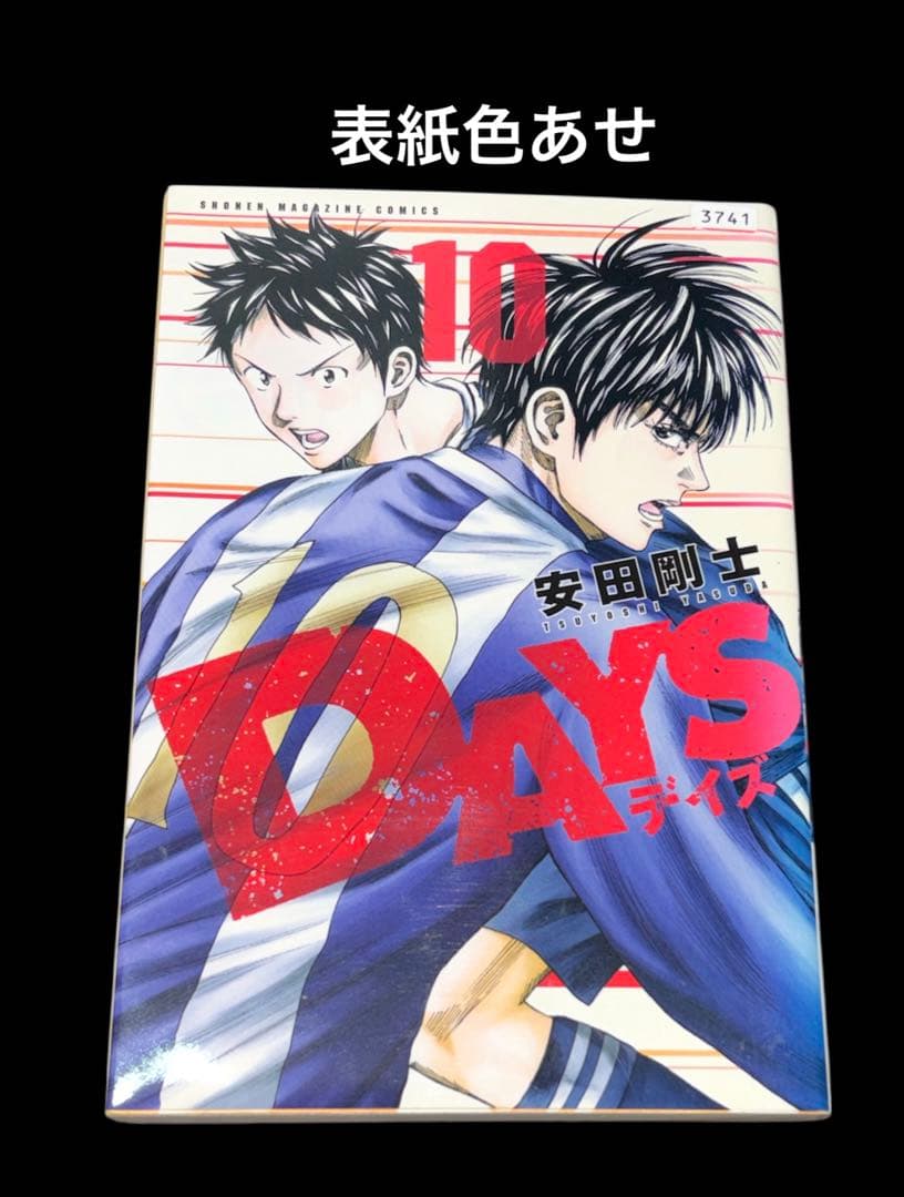 DAYS 1-42巻 全巻 外伝 公式ガイドブック 新装版 全50冊