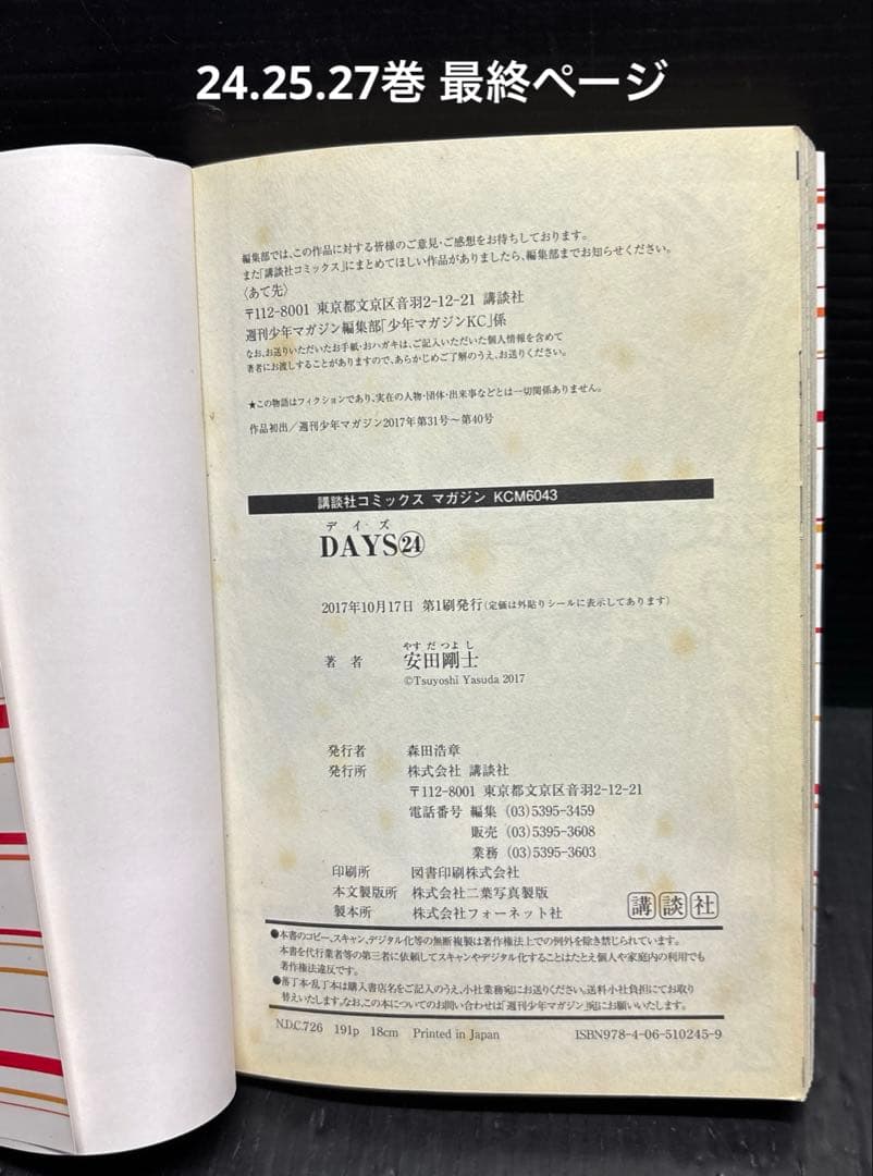 DAYS 1-42巻 全巻 外伝 公式ガイドブック 新装版 全50冊