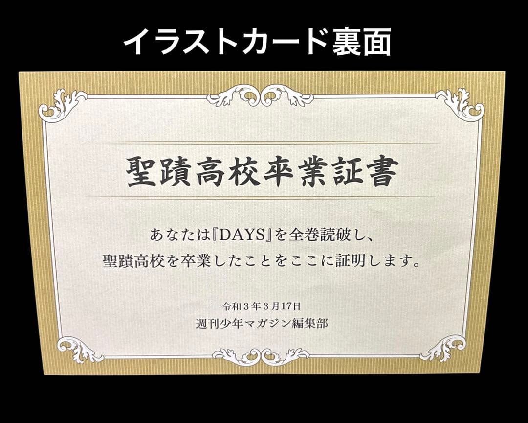DAYS 1-42巻 全巻 外伝 公式ガイドブック 新装版 全50冊