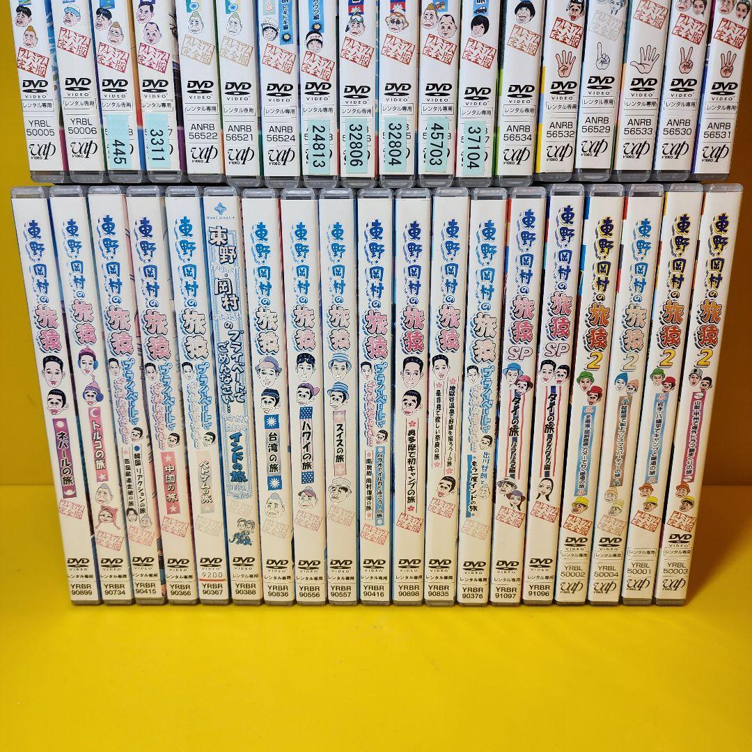 新品ケース交換済み　東野・岡村の旅猿1～21 プライベートDVD全121巻セット