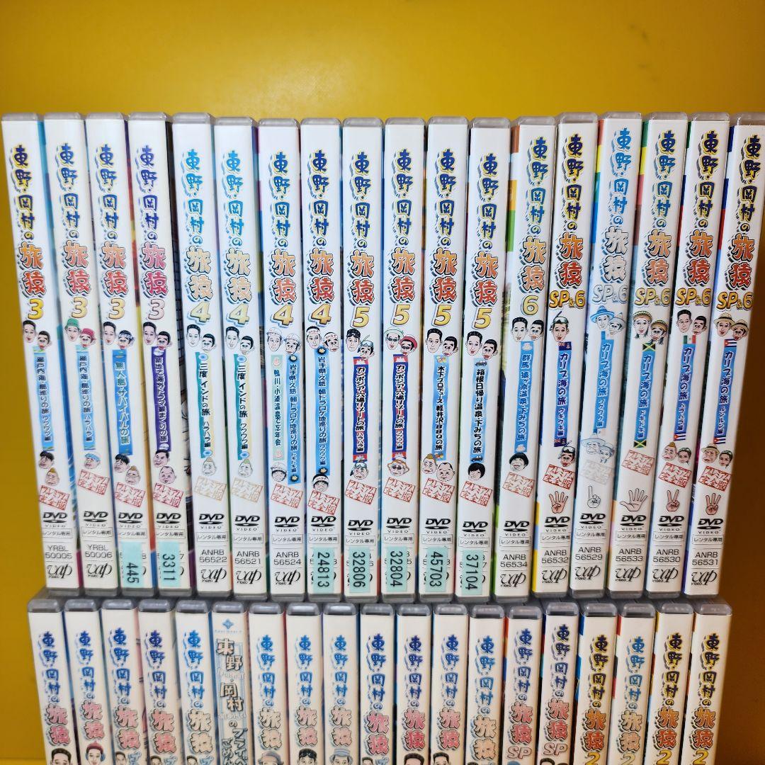 新品ケース交換済み　東野・岡村の旅猿1～21 プライベートDVD全121巻セット