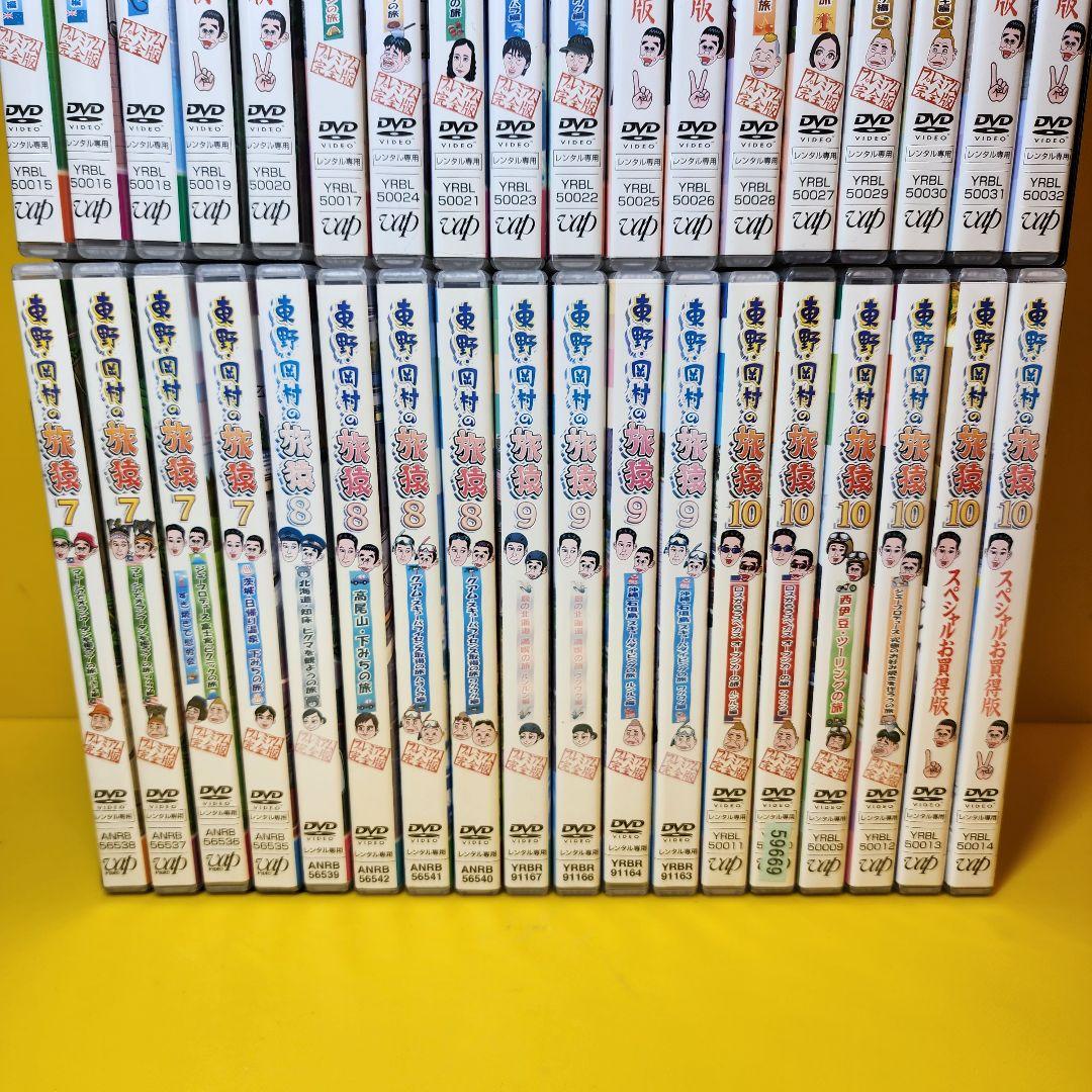 新品ケース交換済み　東野・岡村の旅猿1～21 プライベートDVD全121巻セット