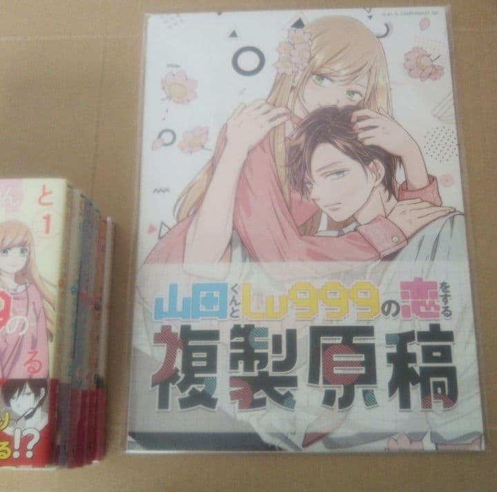 山田くんとLv999の恋をする1〜7　全巻初版　複製原稿セット