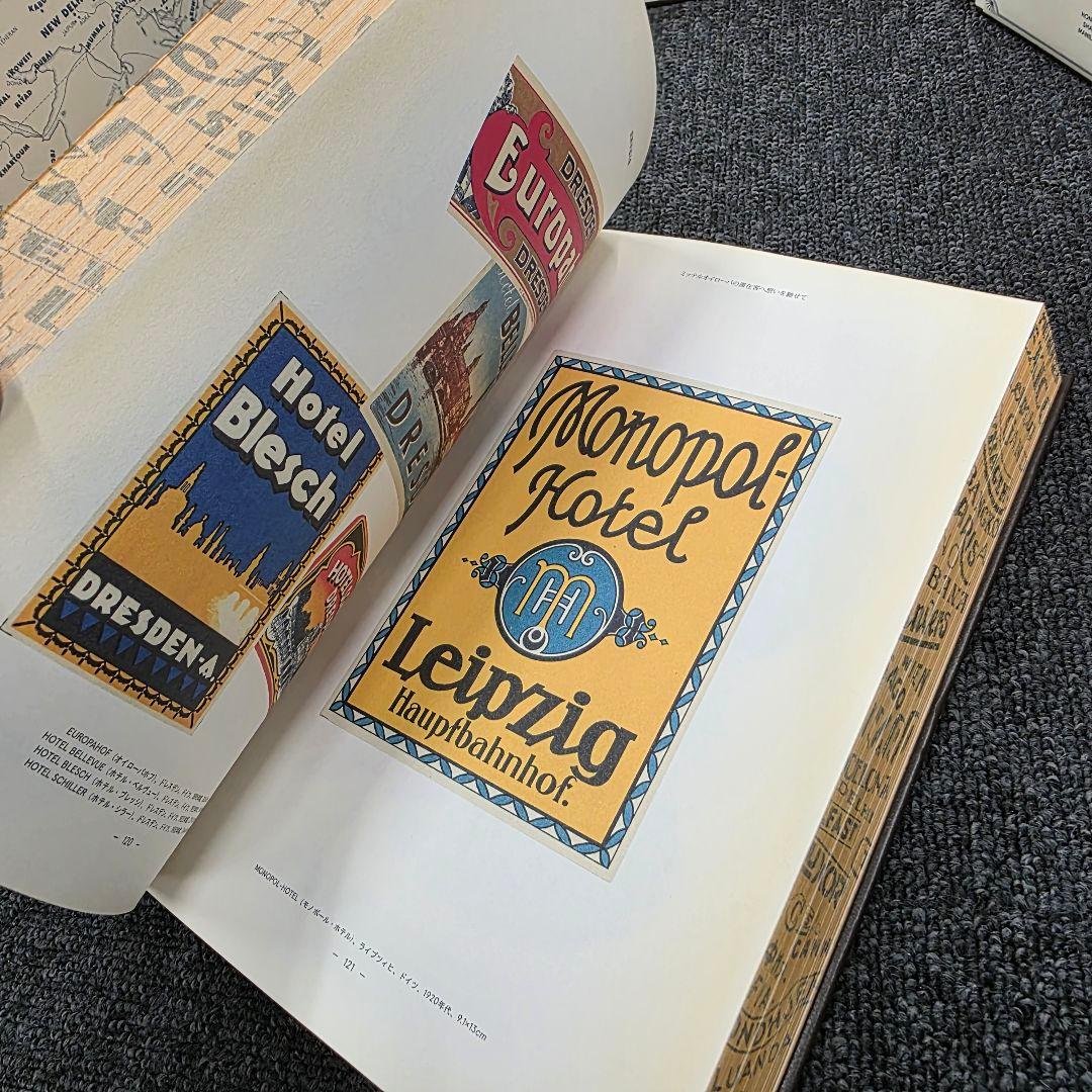 世界を巡る旅 ガストン・ルイ・ヴィトン所蔵ホテルラベル・コレクション