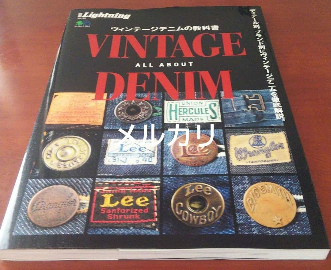 ヴィンテージデニムの教科書 別冊Lightning