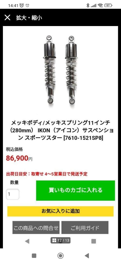 IKON　アイコン　11インチ　リアショック　ハーレー　スポーツスター
