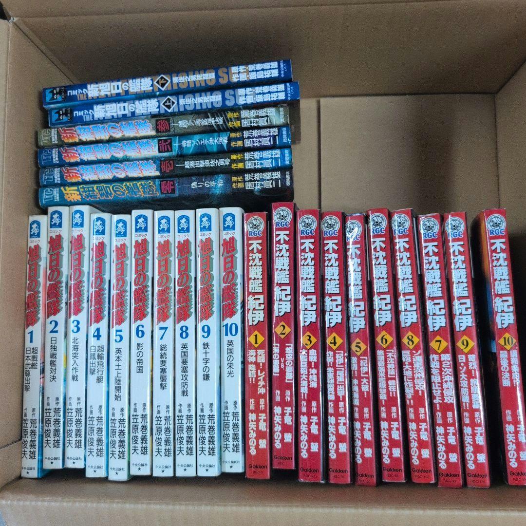 紺碧の艦 新紺碧の艦隊 旭日の艦隊 新旭日の艦隊不沈戦艦紀伊全巻