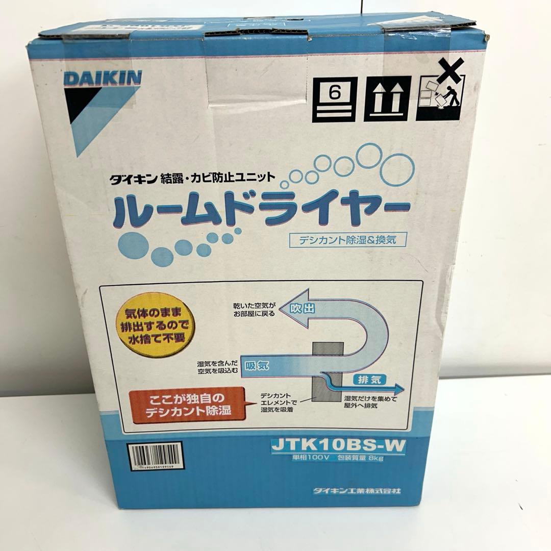 e772-31 ダイキン ルームドライヤー JTK10BS-W 除湿機 未使用