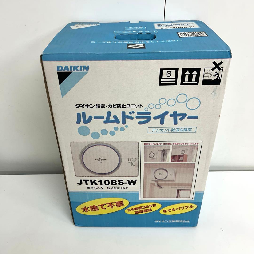 e772-31 ダイキン ルームドライヤー JTK10BS-W 除湿機 未使用