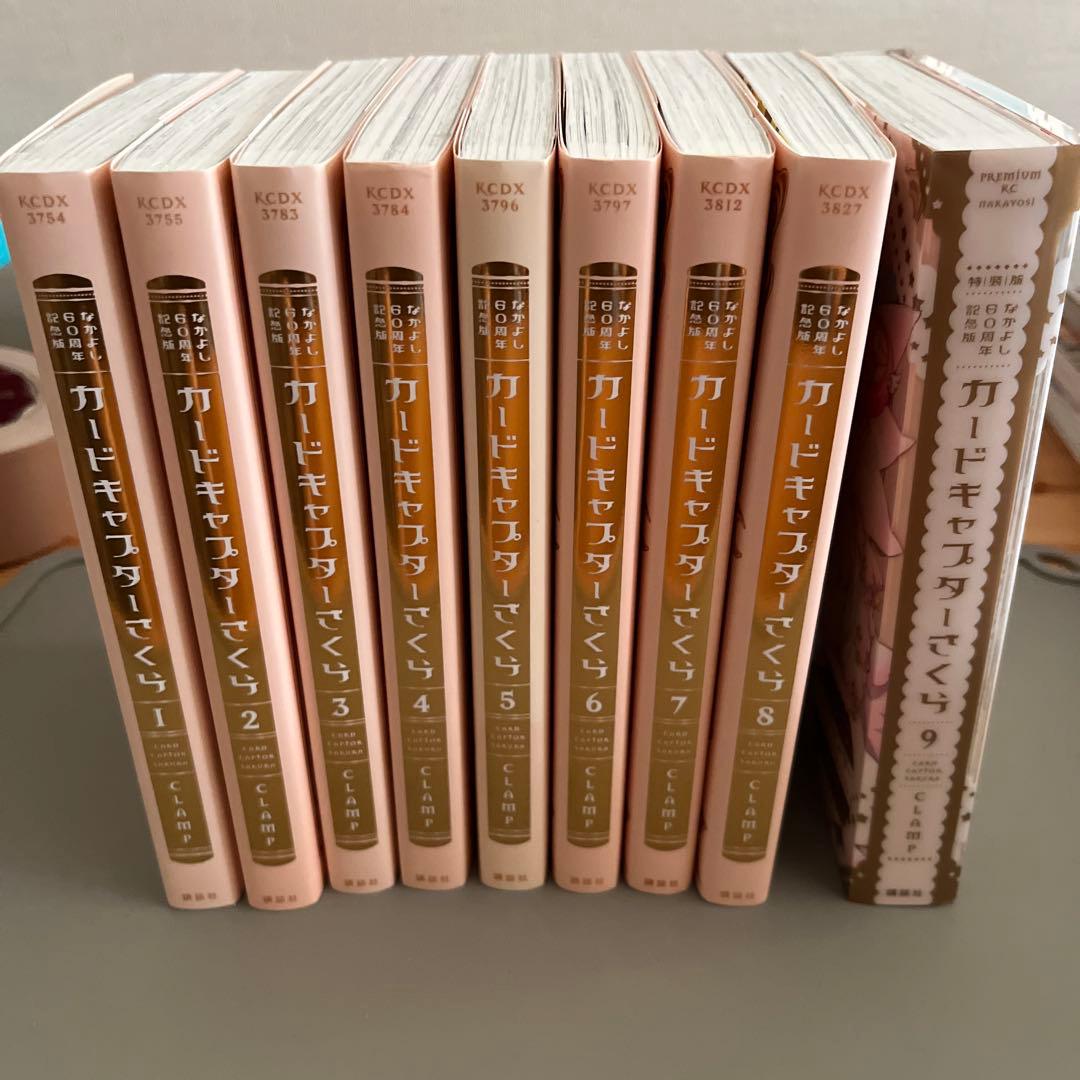 カードキャプターさくら 60周年記念版 全9巻セット　9巻は特装版