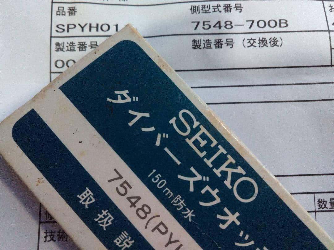 デッドストック級 オリジナル OH済み セイコーダイバー 7548-700B