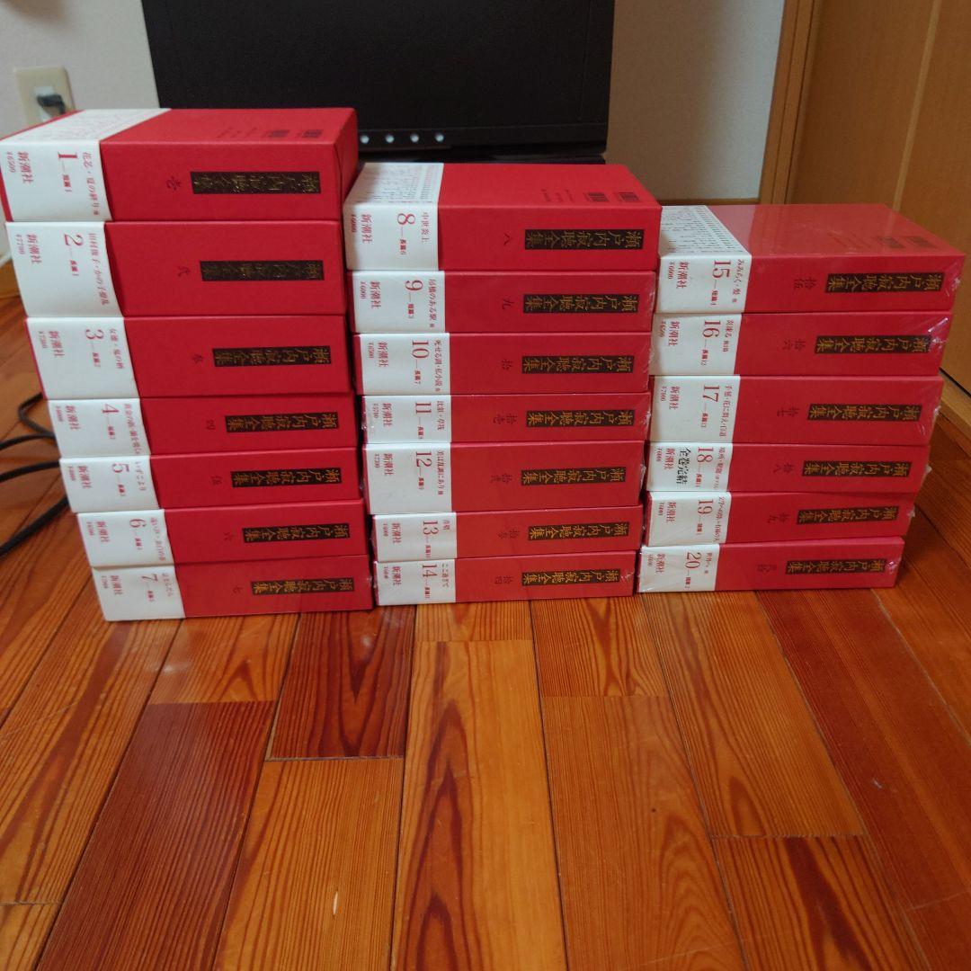 瀬戸内寂聴全集　全20巻セット
