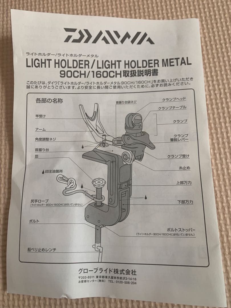 ダイワ　ライトホルダー90CH