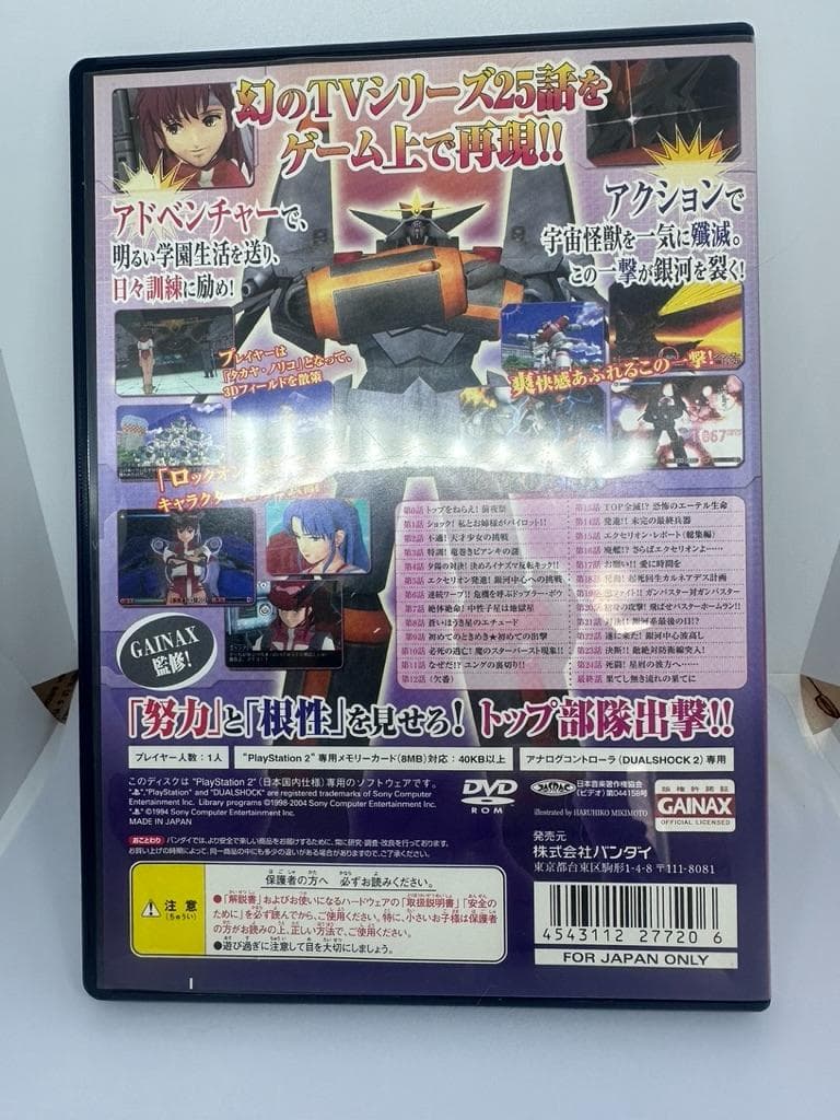 り*う様 トップをねらえ！ GunBuster (PS2)