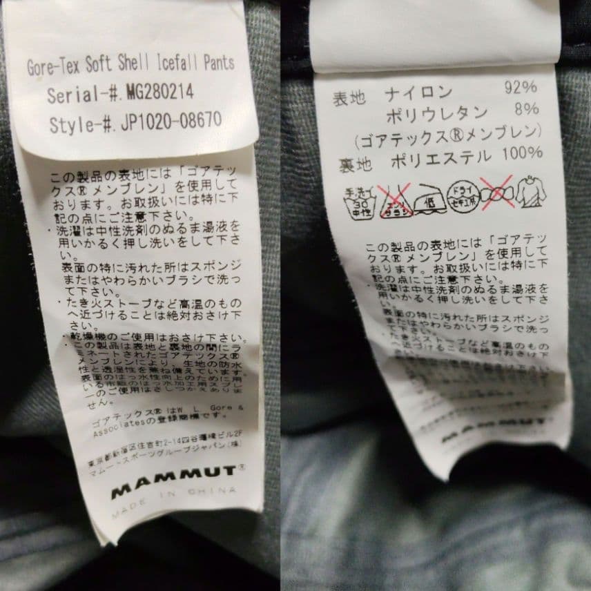 黒赤マンモス マムート ゴアテックス 氷雪用ソフトシェル アイスフォールパンツ