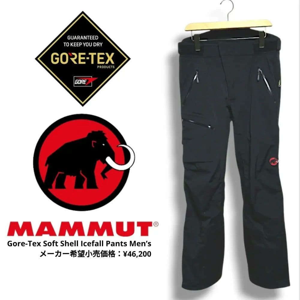 黒赤マンモス マムート ゴアテックス 氷雪用ソフトシェル アイスフォールパンツ